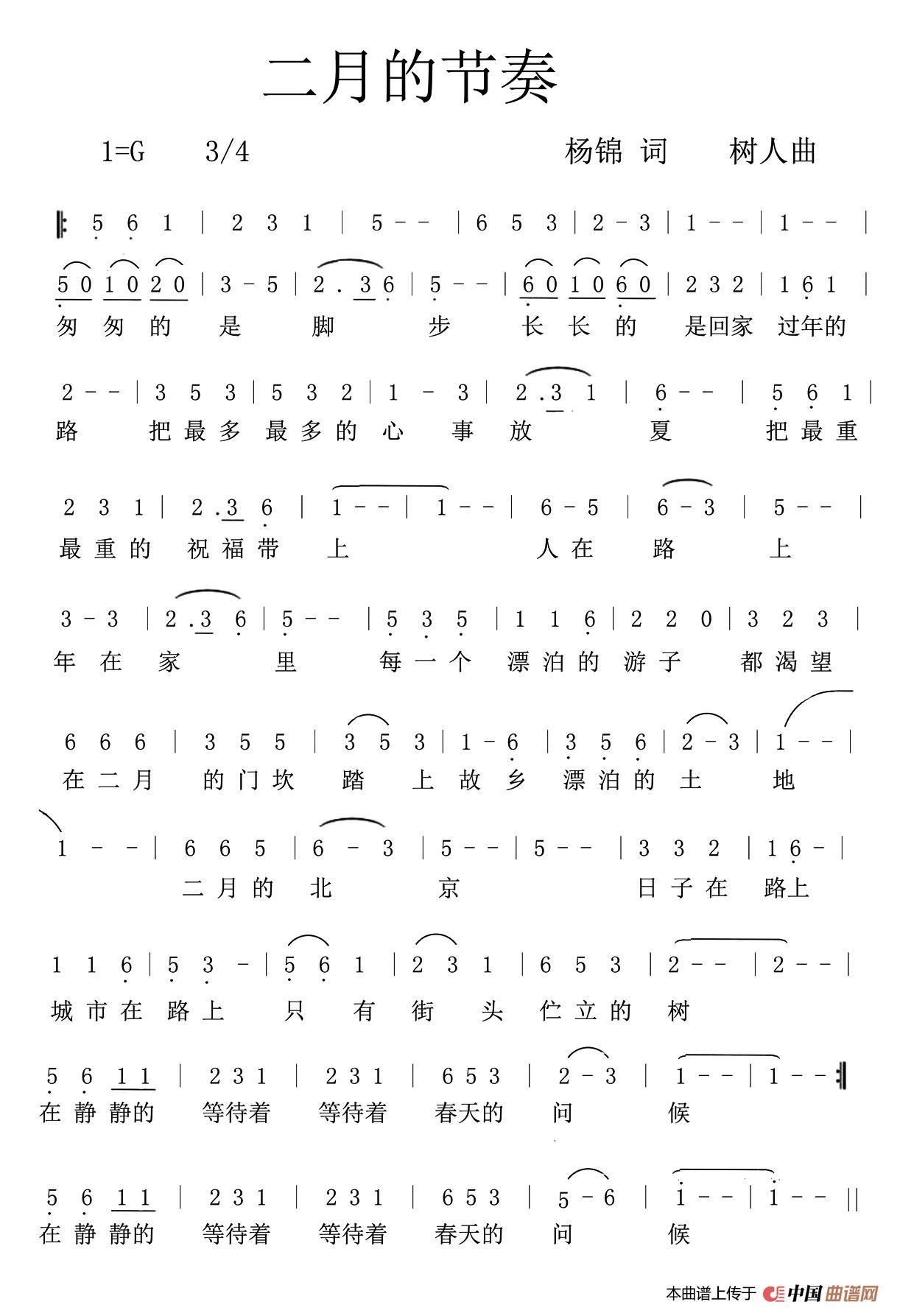 [简谱] 二月的节奏
