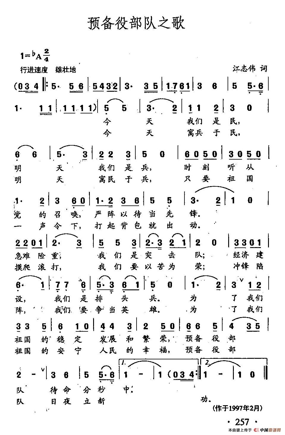 [简谱] 田光歌曲选-183预备役部队之歌