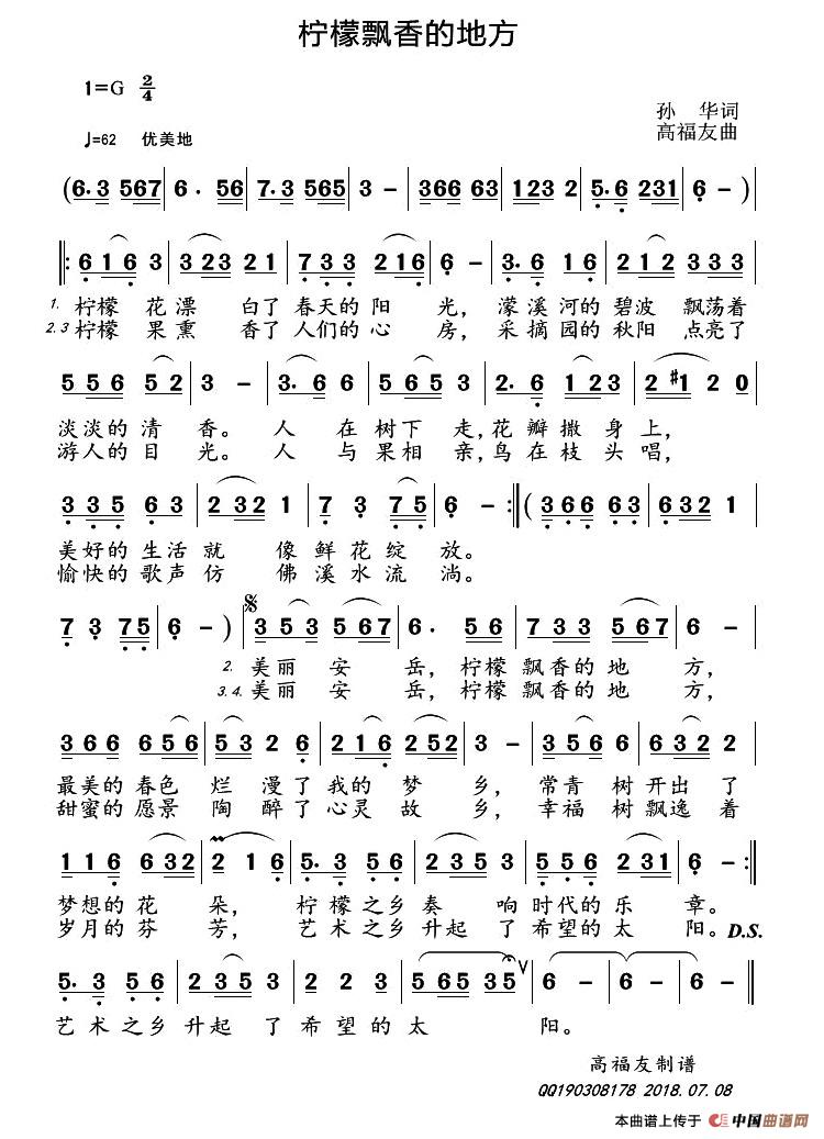 [简谱] ​柠檬飘香的地方