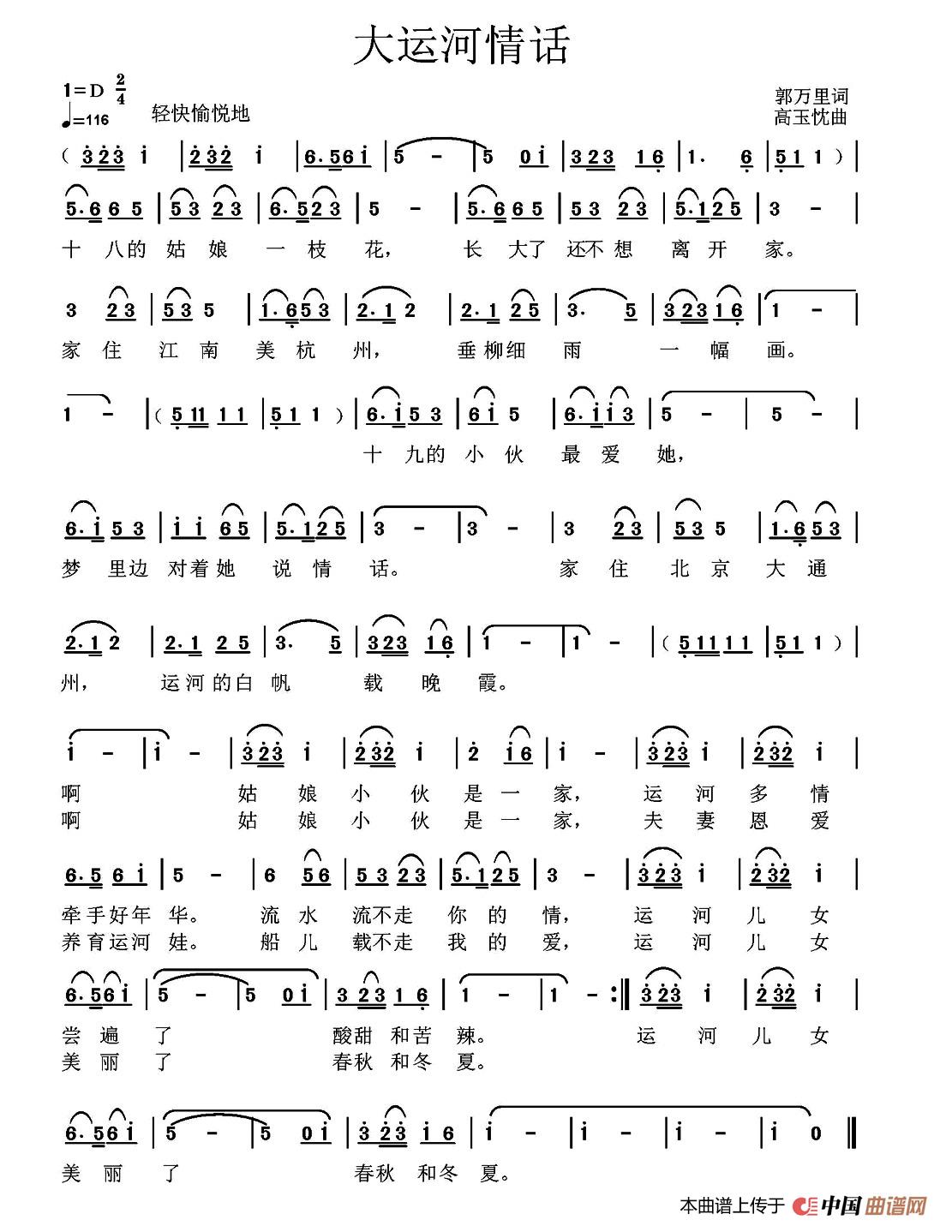 [简谱] 大运河情话