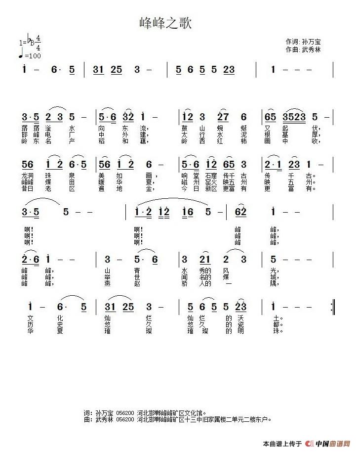 [简谱] 石鼓山赋