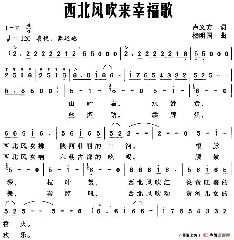 [简谱] 西北风吹来幸福歌
