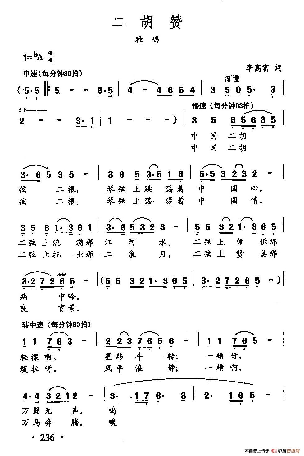 [简谱] 田光歌曲选-167二胡赞