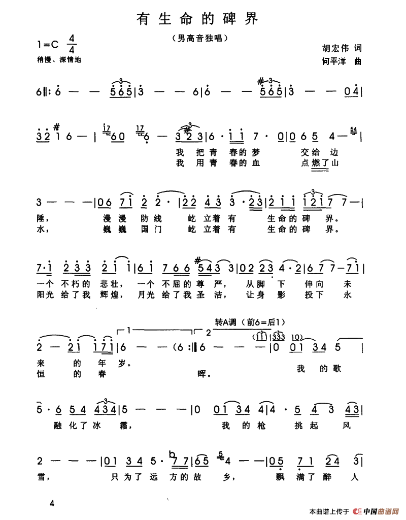 [简谱] 有生命的界碑
