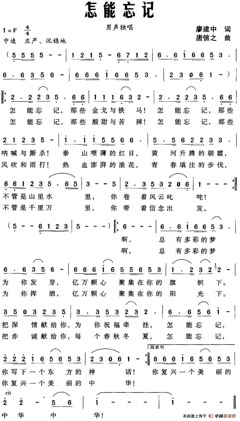 [简谱] 怎能忘记