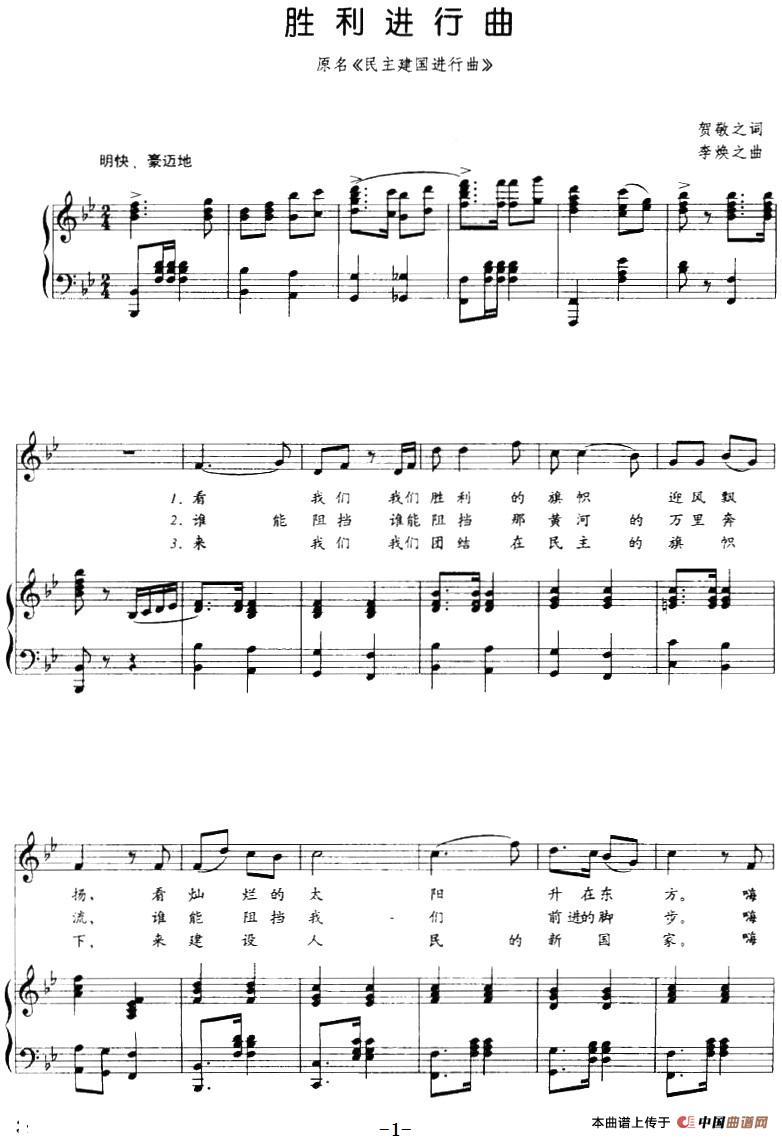 [简谱] 胜利进行曲