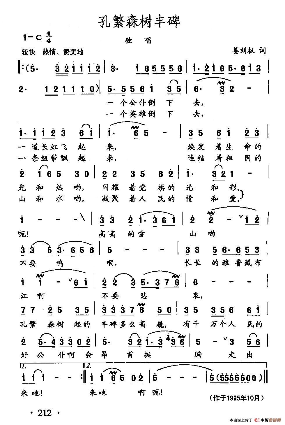 [简谱] 田光歌曲选-148孔繁森树丰碑