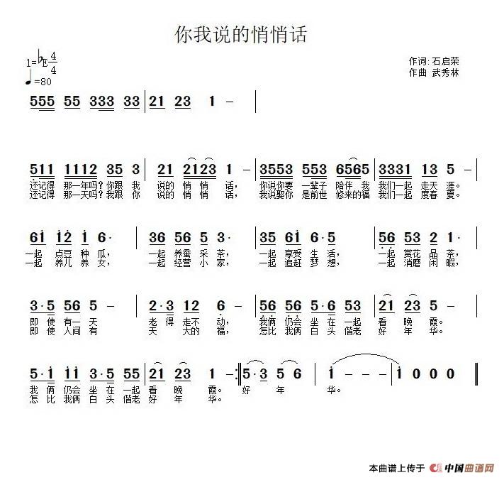 [简谱] 你我说的悄悄话
