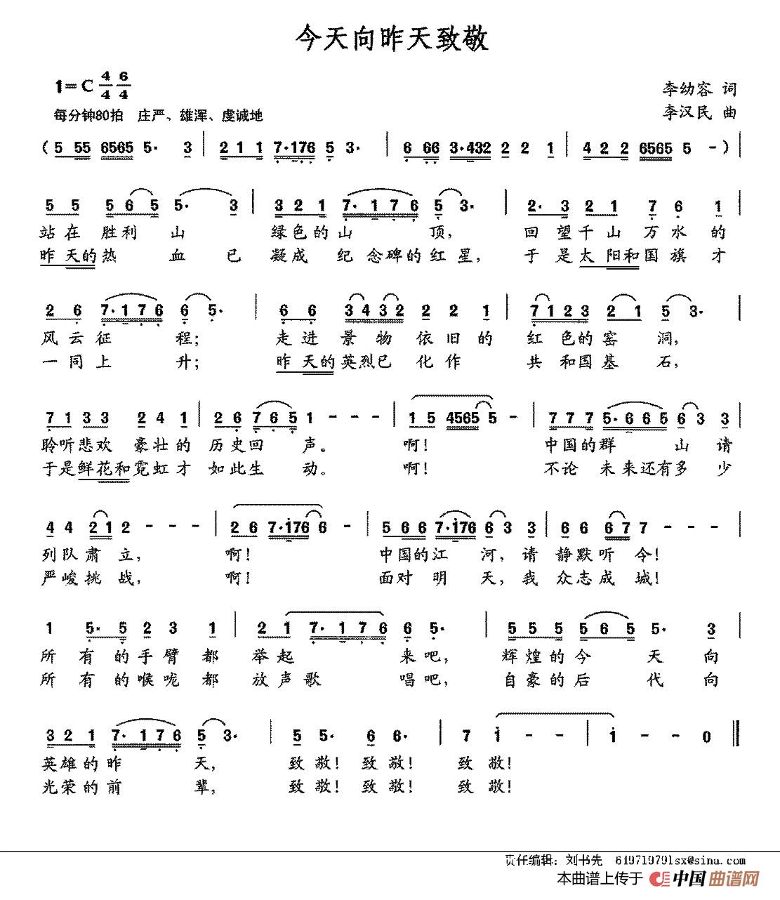 [简谱] 今天向昨天致敬