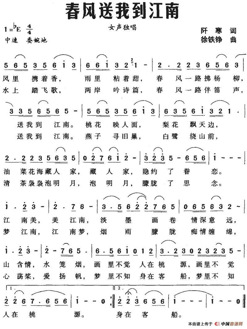 [简谱] 春风送我到江南