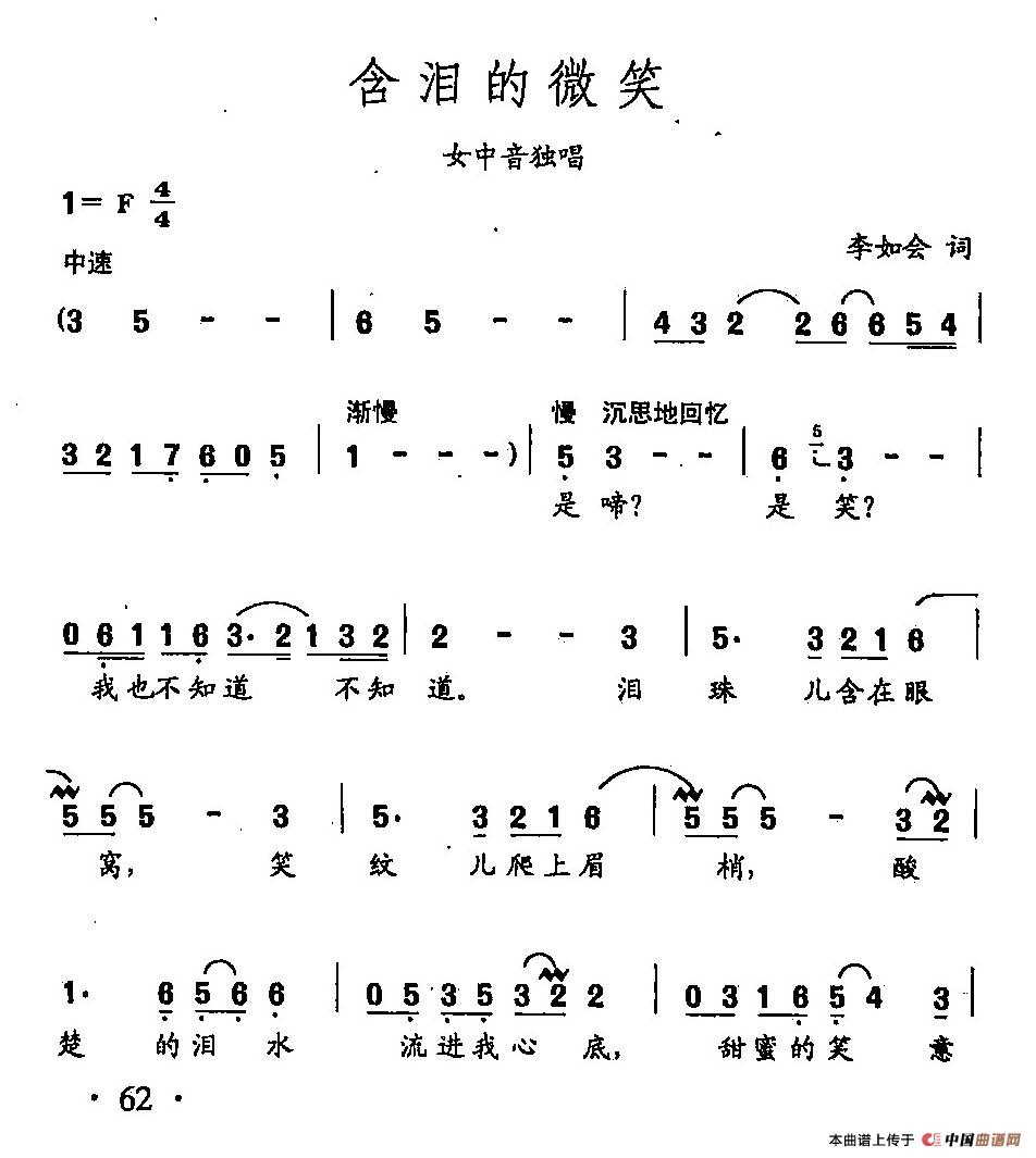 [简谱] 田光歌曲选-42含泪的微笑