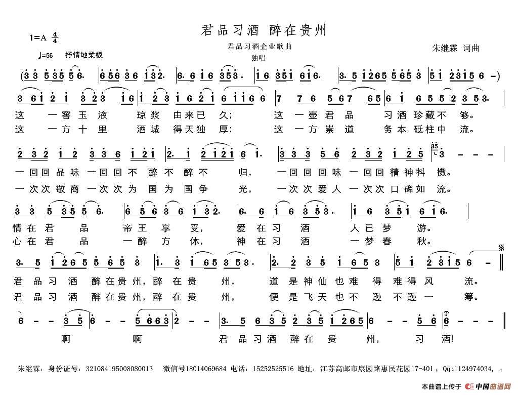 [简谱] ​君品习酒 醉在贵州