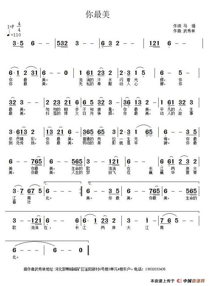 [简谱] 你最美