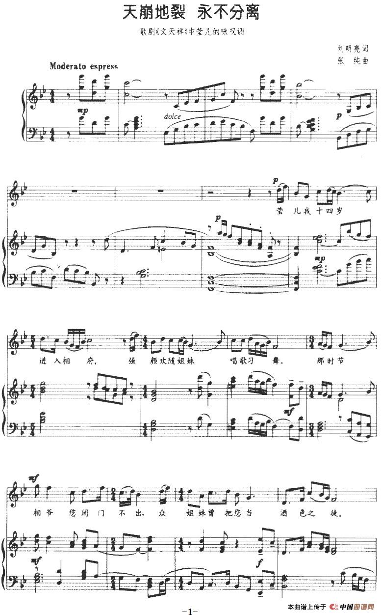 [简谱] 天崩地裂 永不分离