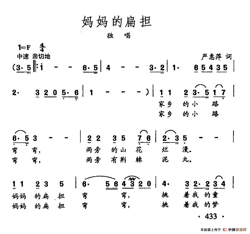 [简谱] 田光歌曲选-328妈妈的扁担