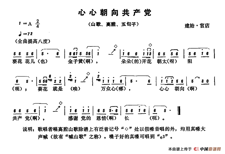 [简谱] 恩施民歌：心心朝向共产党