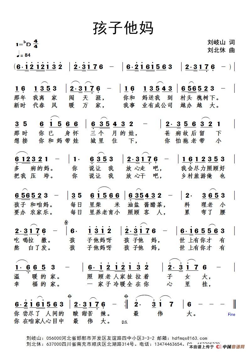 [简谱] 孩子他妈