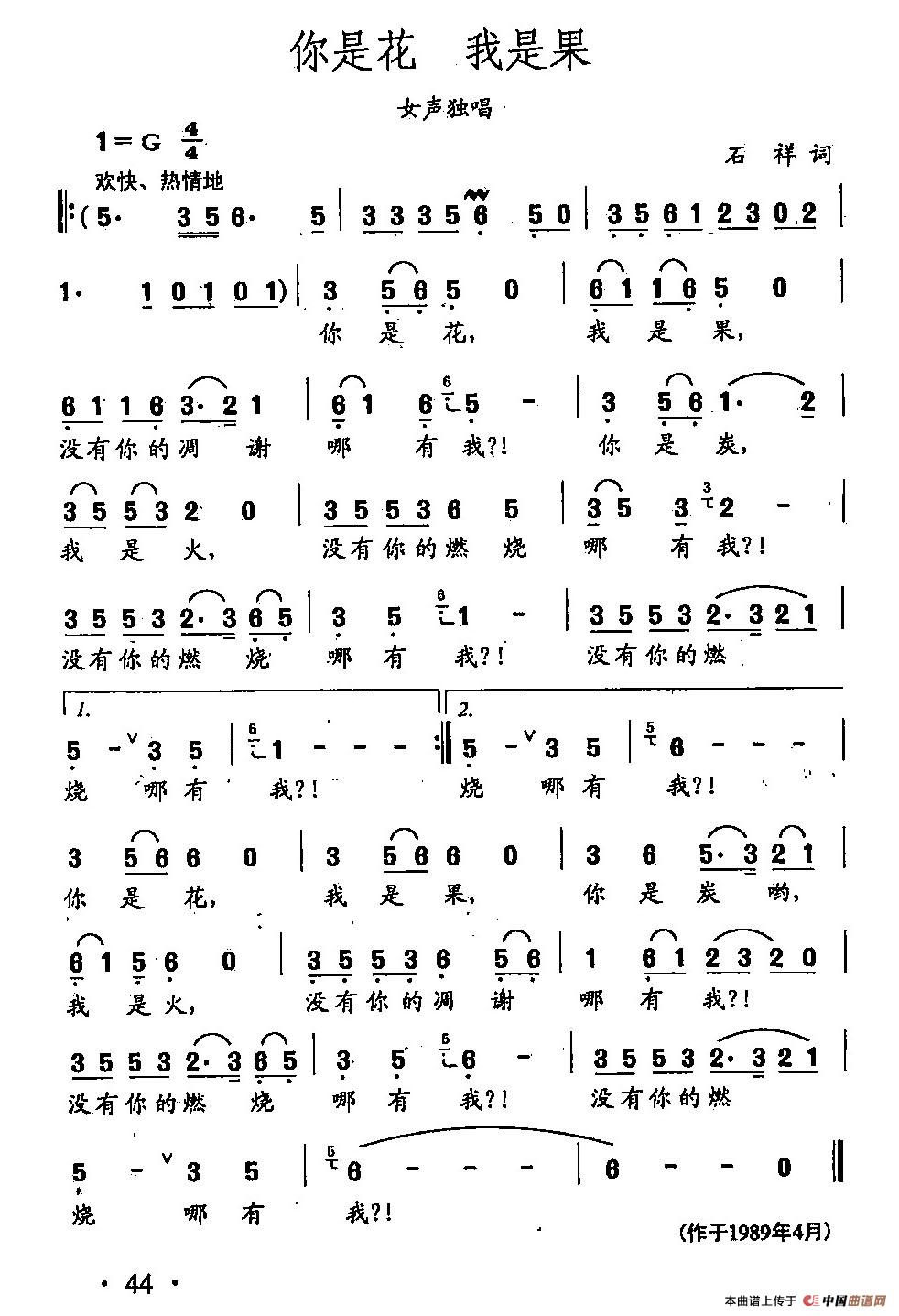 [简谱] 田光歌曲选-30你是花 我是果