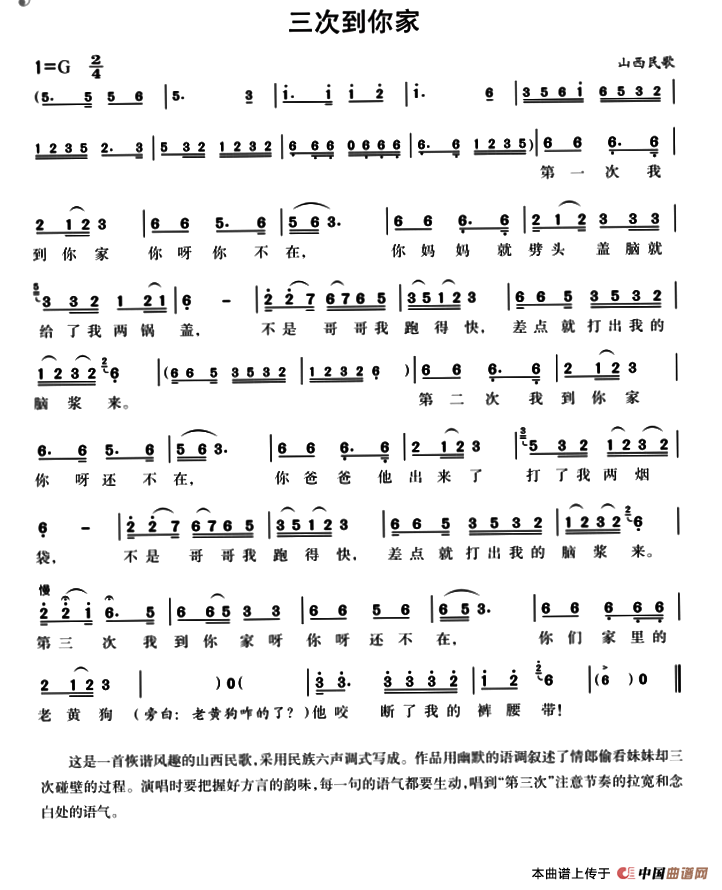 [简谱] 三次到你家