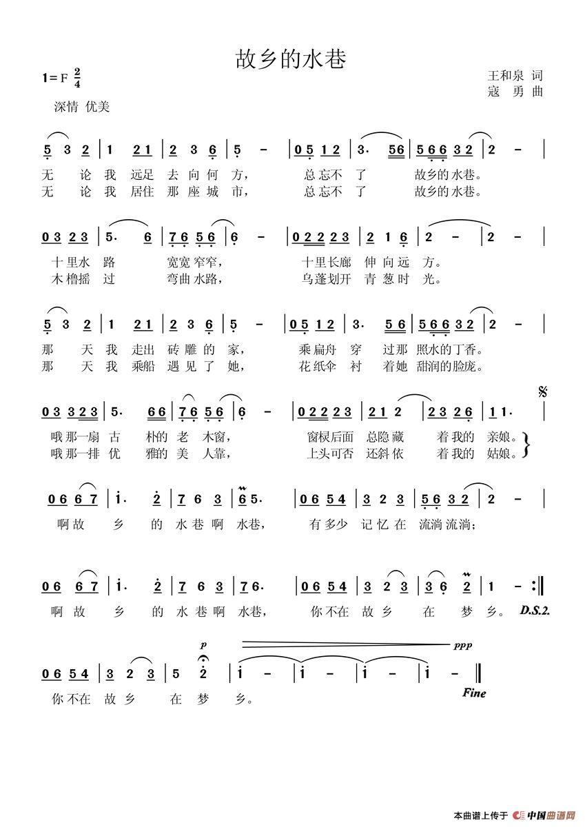 [简谱] 故乡的水巷