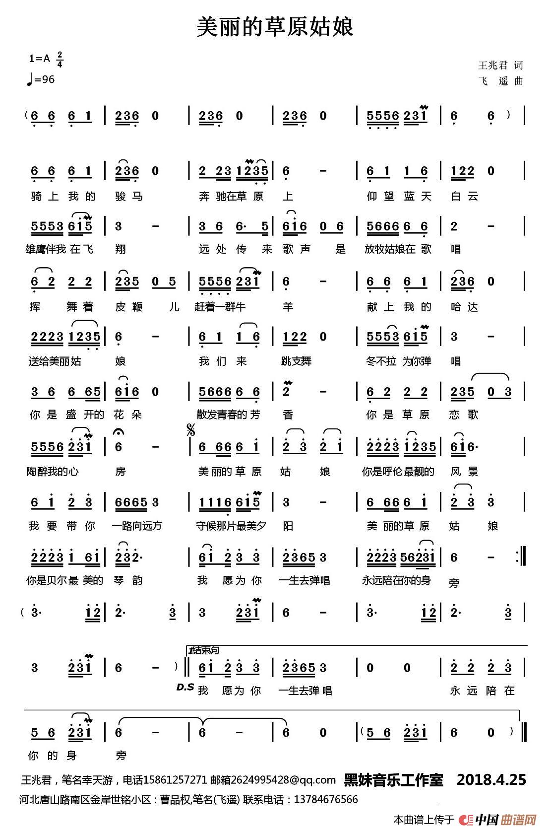 [简谱] 美丽的草原姑娘