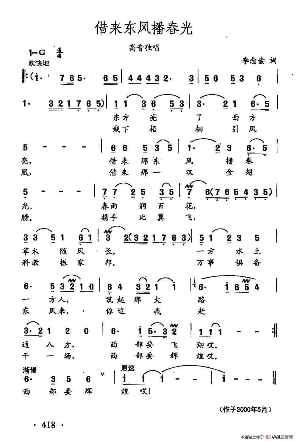 [简谱] 田光歌曲选-315借来东风播春光
