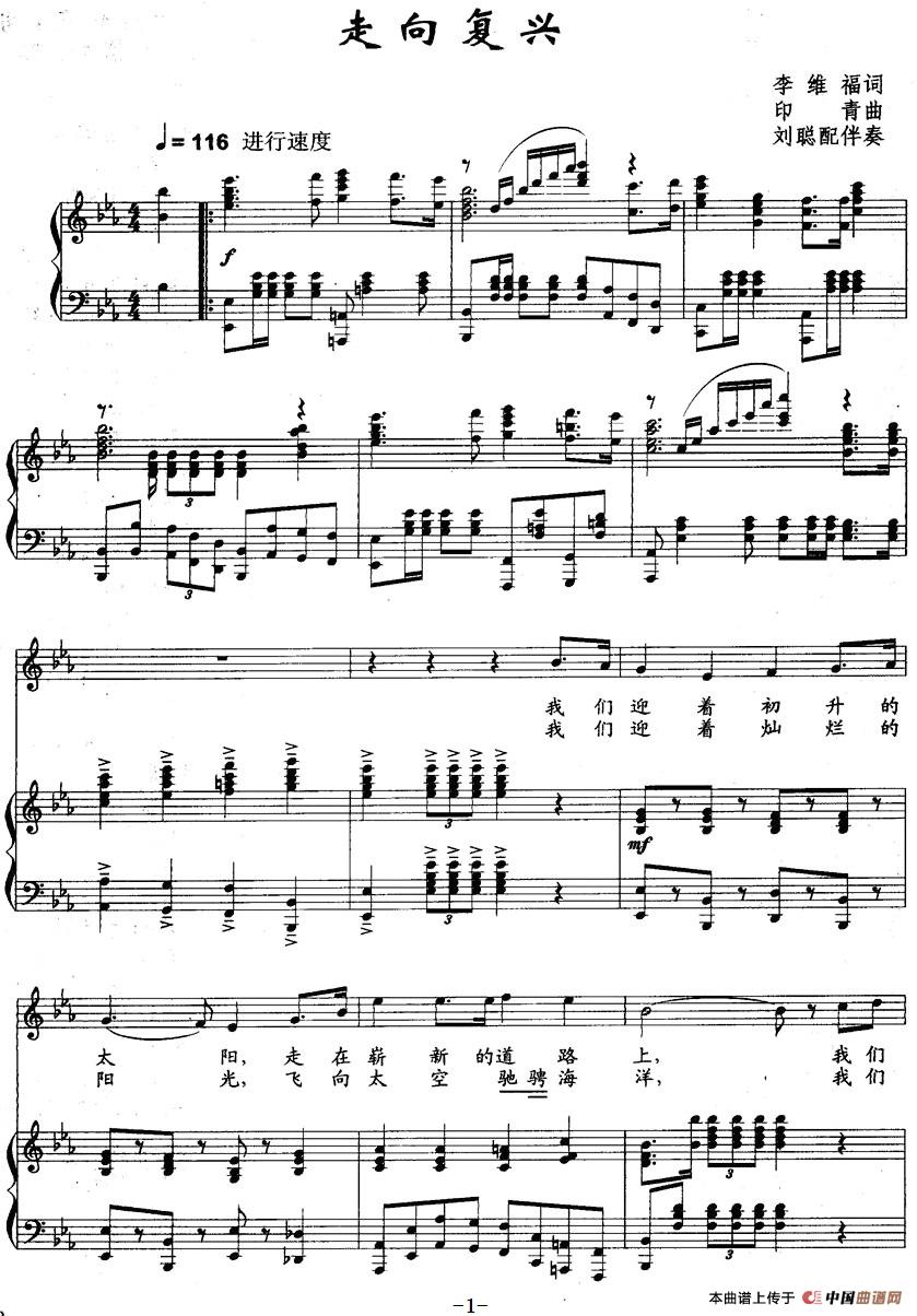 [简谱] 走向复兴