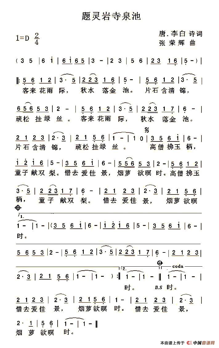 [简谱] 题灵岩寺泉池