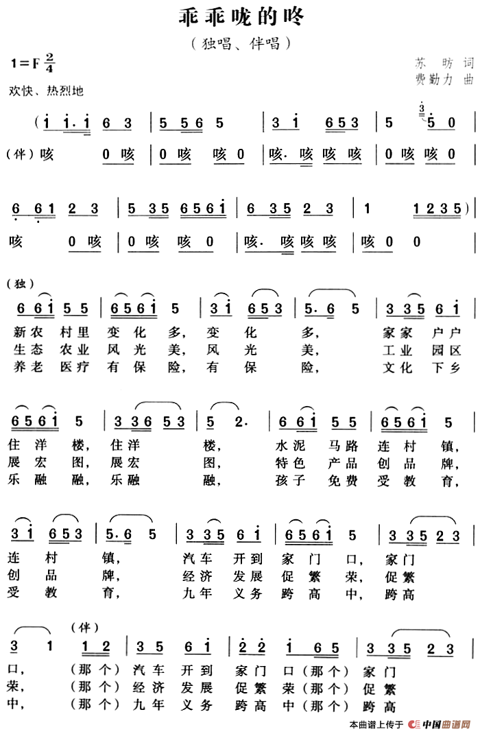 [简谱] 乖乖咙的咚