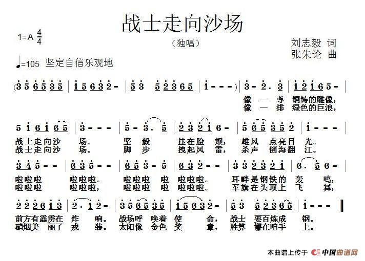 [简谱] 战士走向沙场