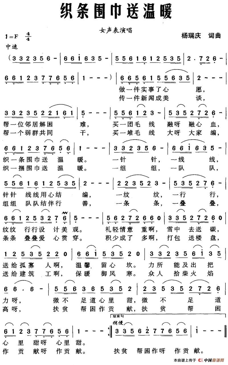 [简谱] 织条围巾送温暖