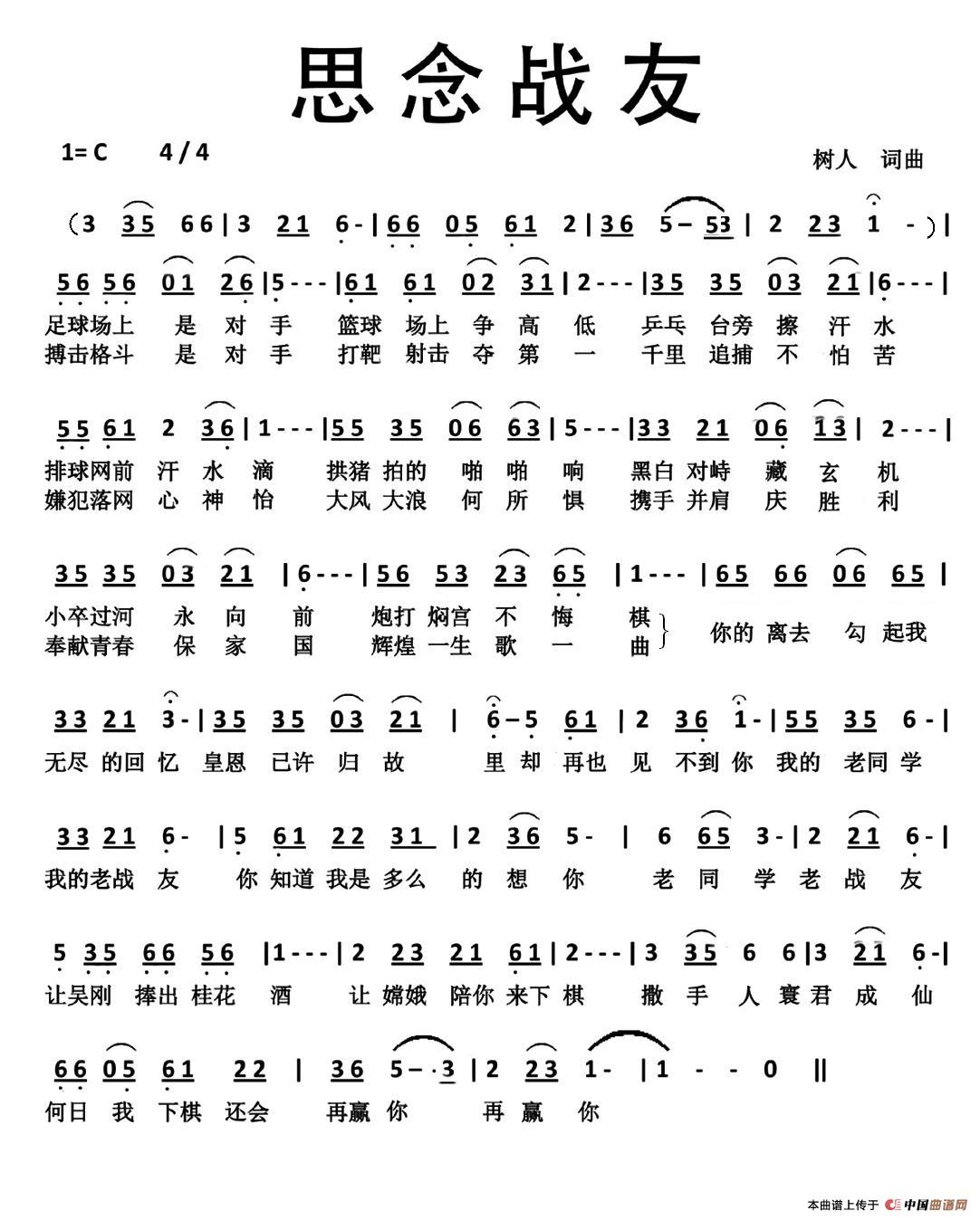 [简谱] 思念战友