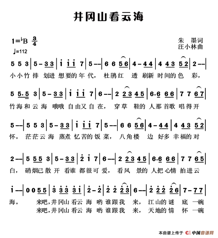 [简谱] 井冈山看云海