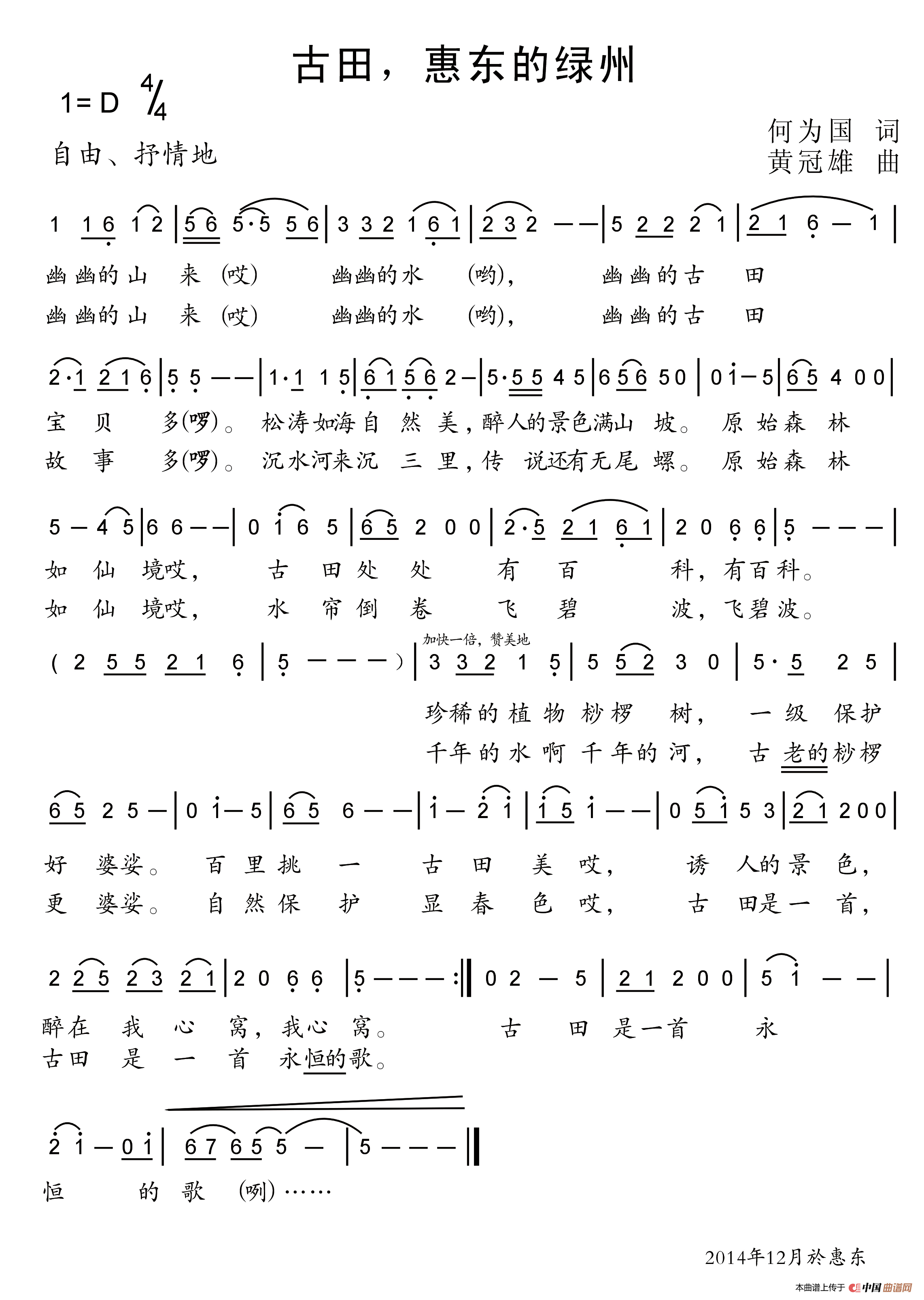 [简谱] 古田，惠东的绿州
