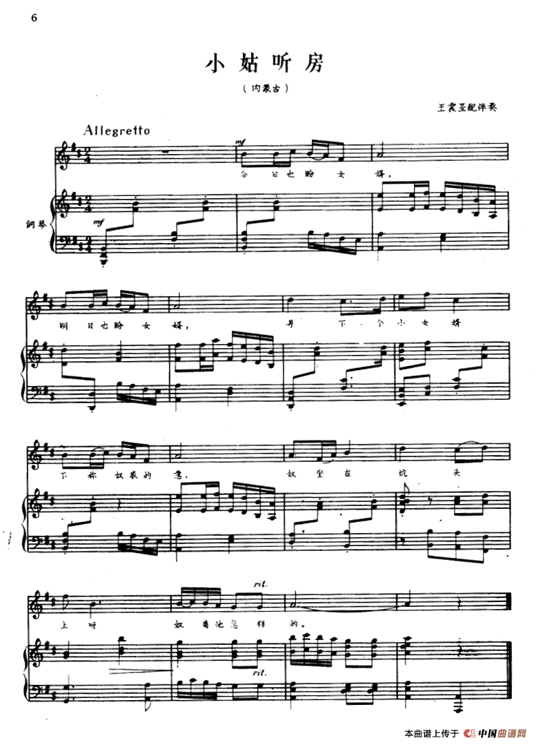 [简谱] 小姑听房