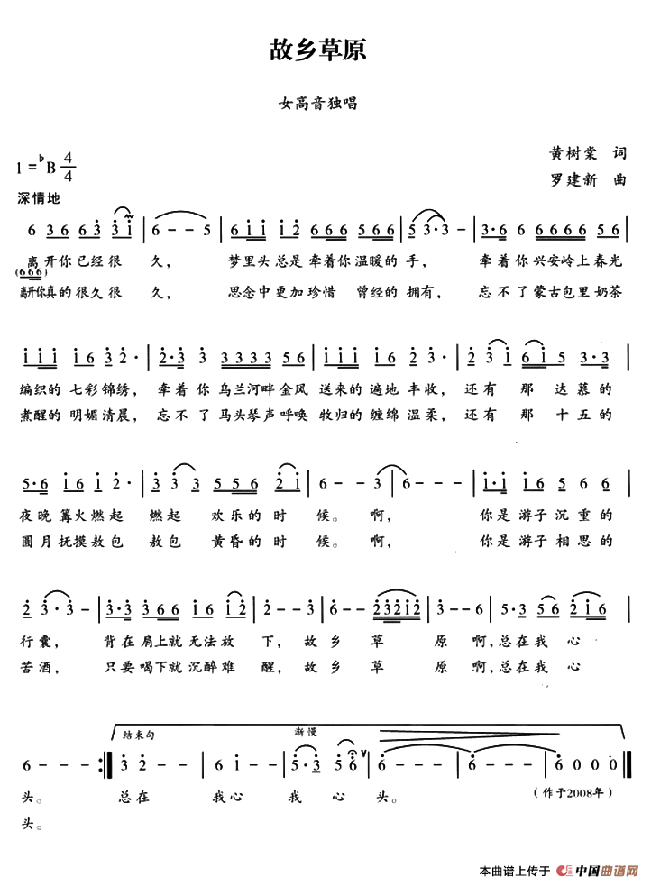 [简谱] 故乡草原