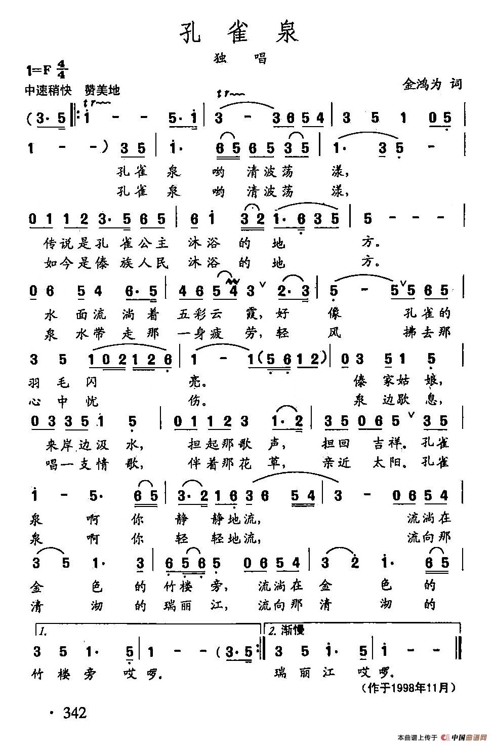 [简谱] 田光歌曲选-250孔雀泉