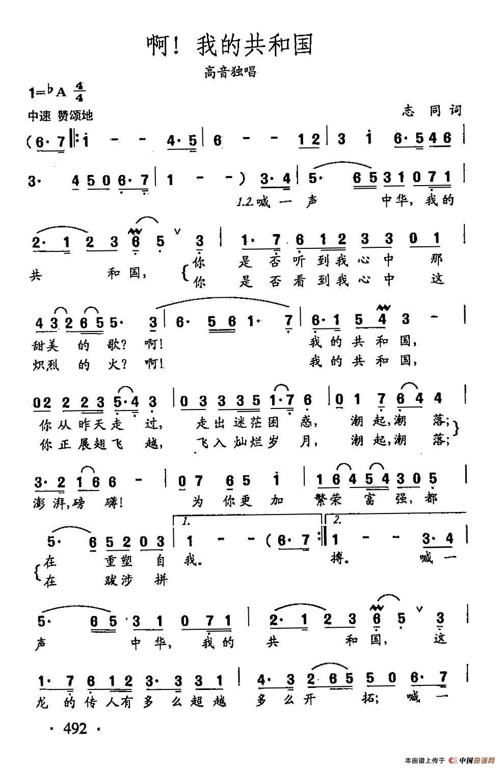 [简谱] 田光歌曲选-377啊！我的共和国