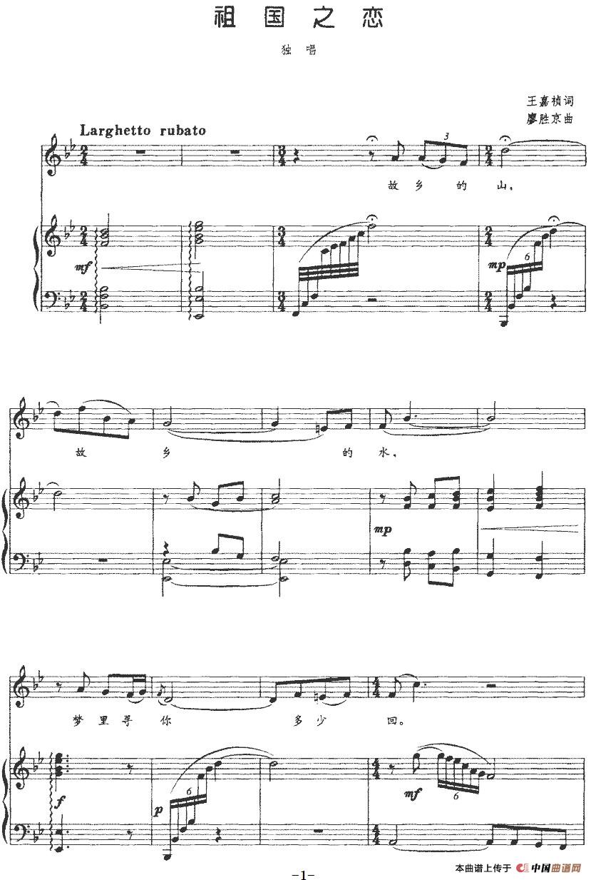 [简谱] 祖国之恋