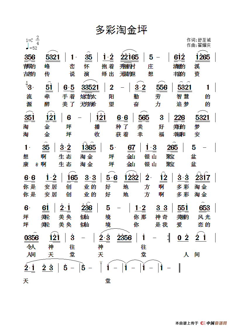 [简谱] 多彩淘金坪
