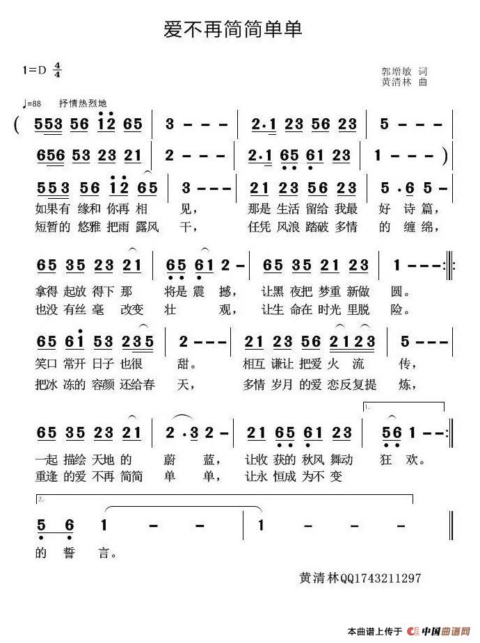 [简谱] 爱不再简简单单