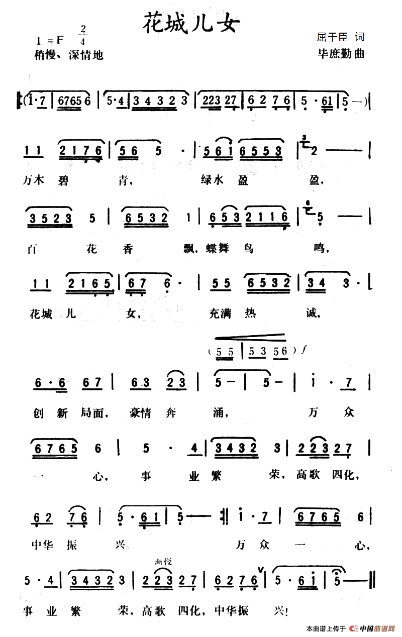 [简谱] 花城儿女