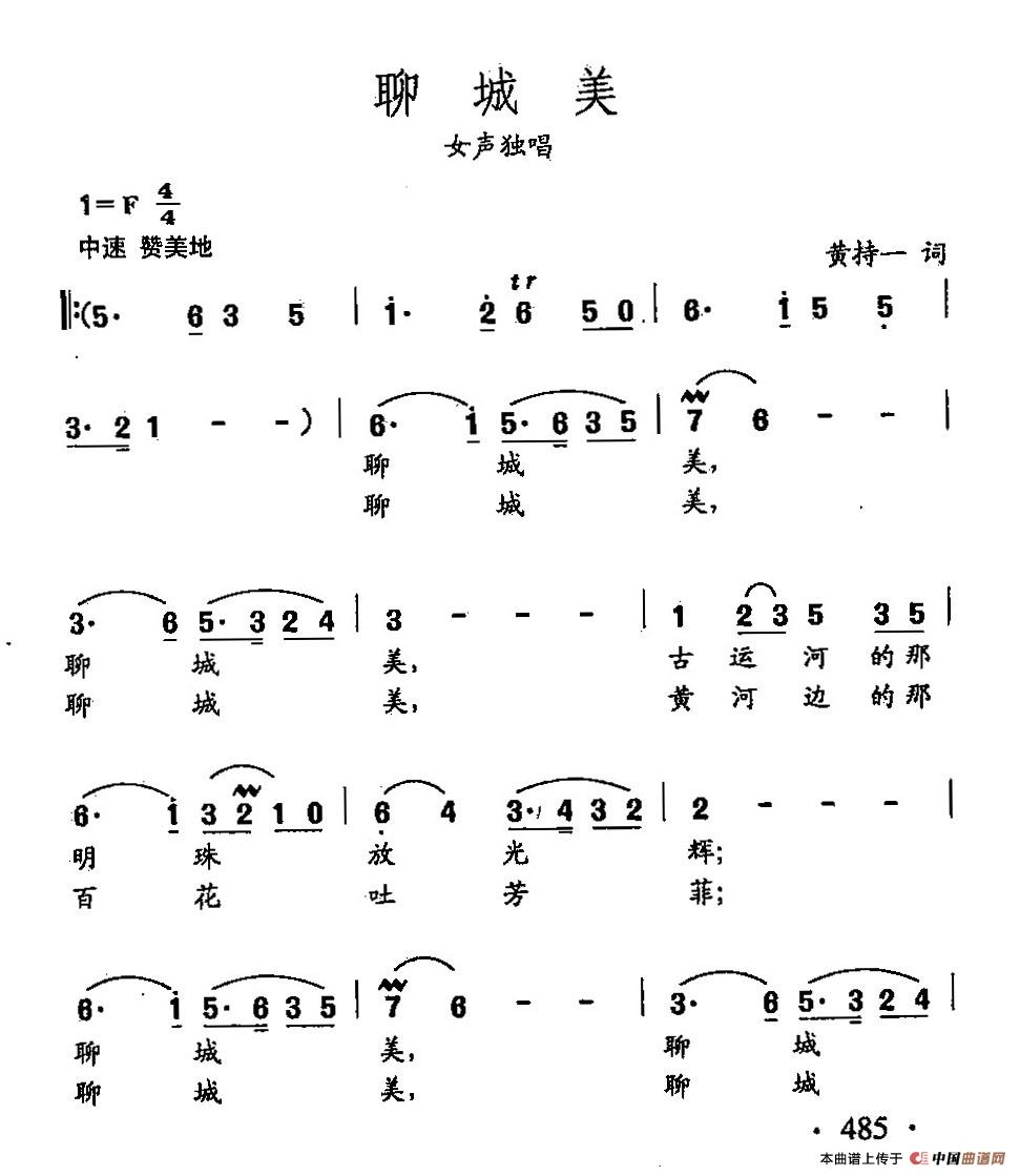 [简谱] 田光歌曲选-373聊城美