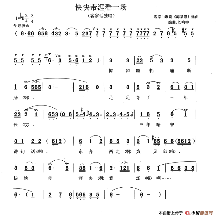 [简谱] 快快带我看一场