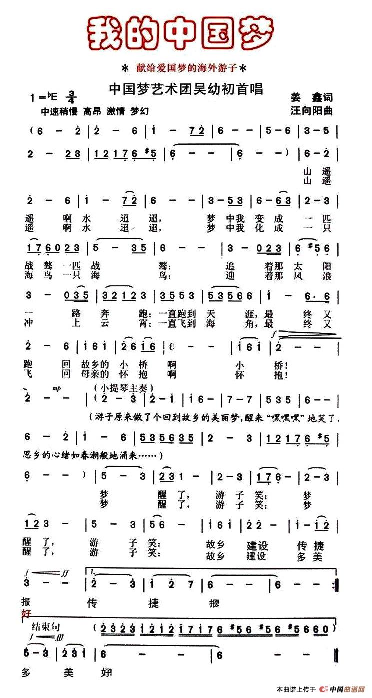 [简谱] 我的中国梦