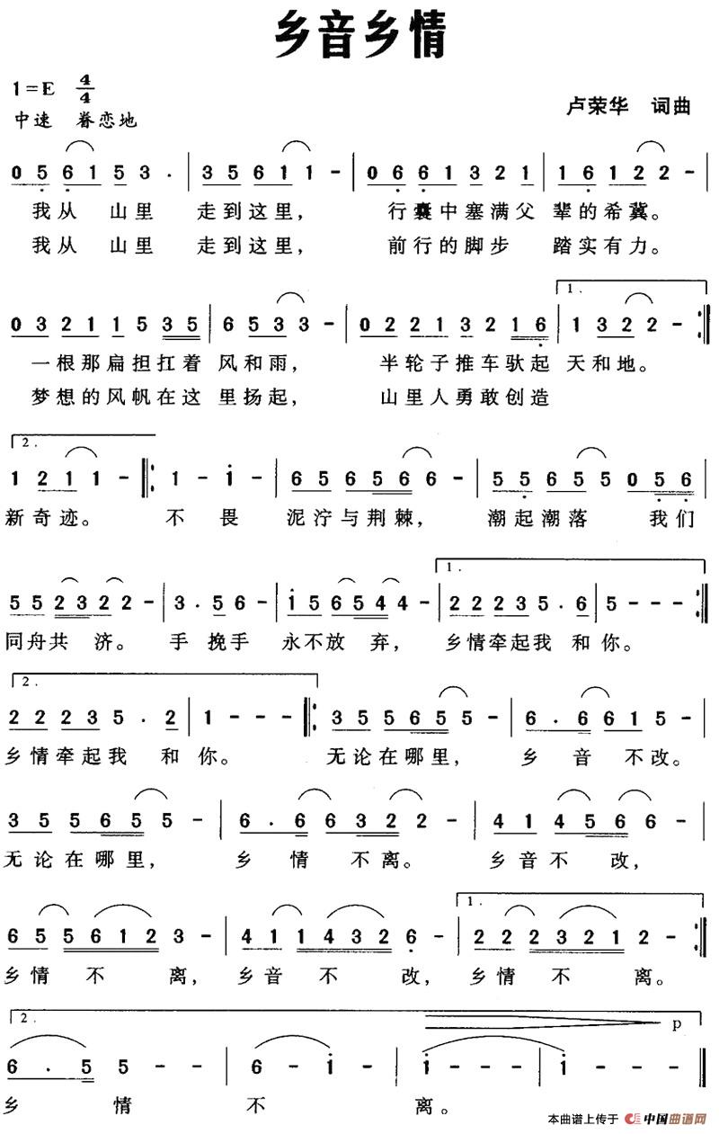 [简谱] 乡音乡情