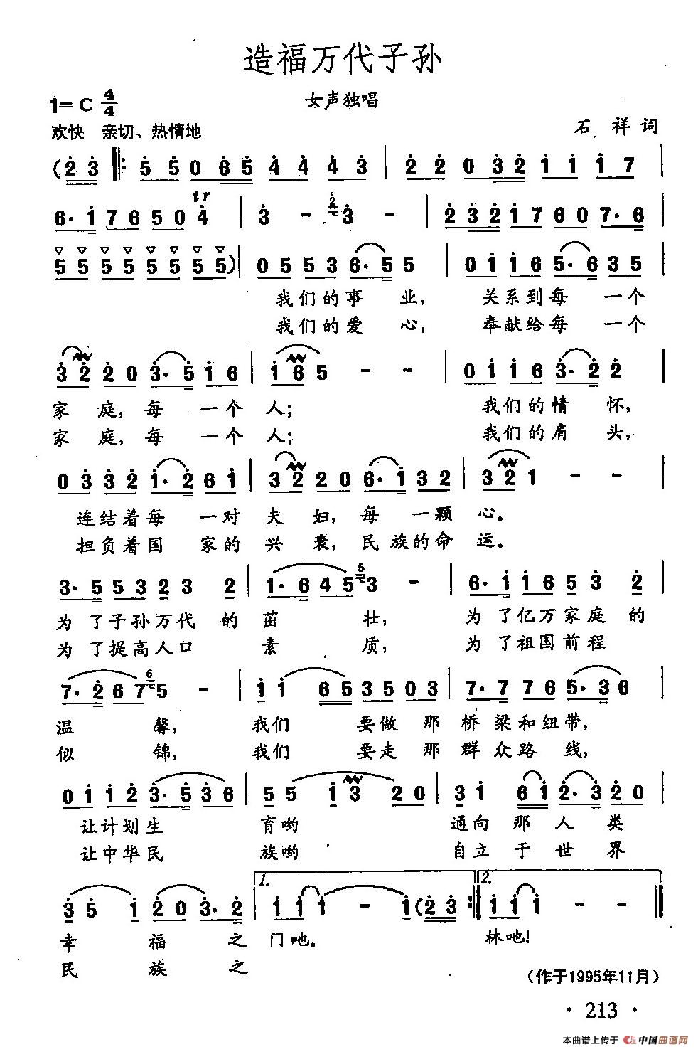 [简谱] 田光歌曲选-149造福万代子孙