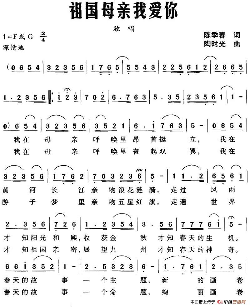 [简谱] 祖国母亲我爱你