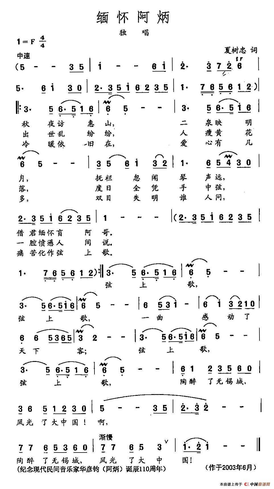 [简谱] 田光歌曲选-448缅怀阿炳