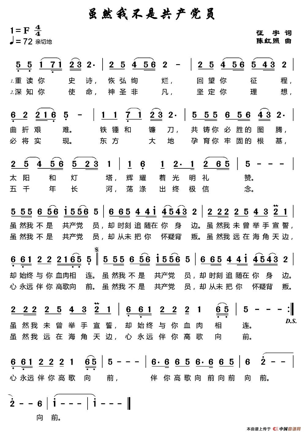 [简谱] ​虽然我不是共产党员